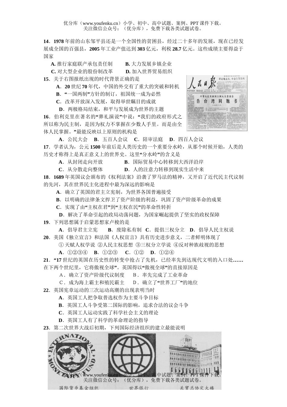 高中三年级历史08年高考前模拟考试卷_第3页
