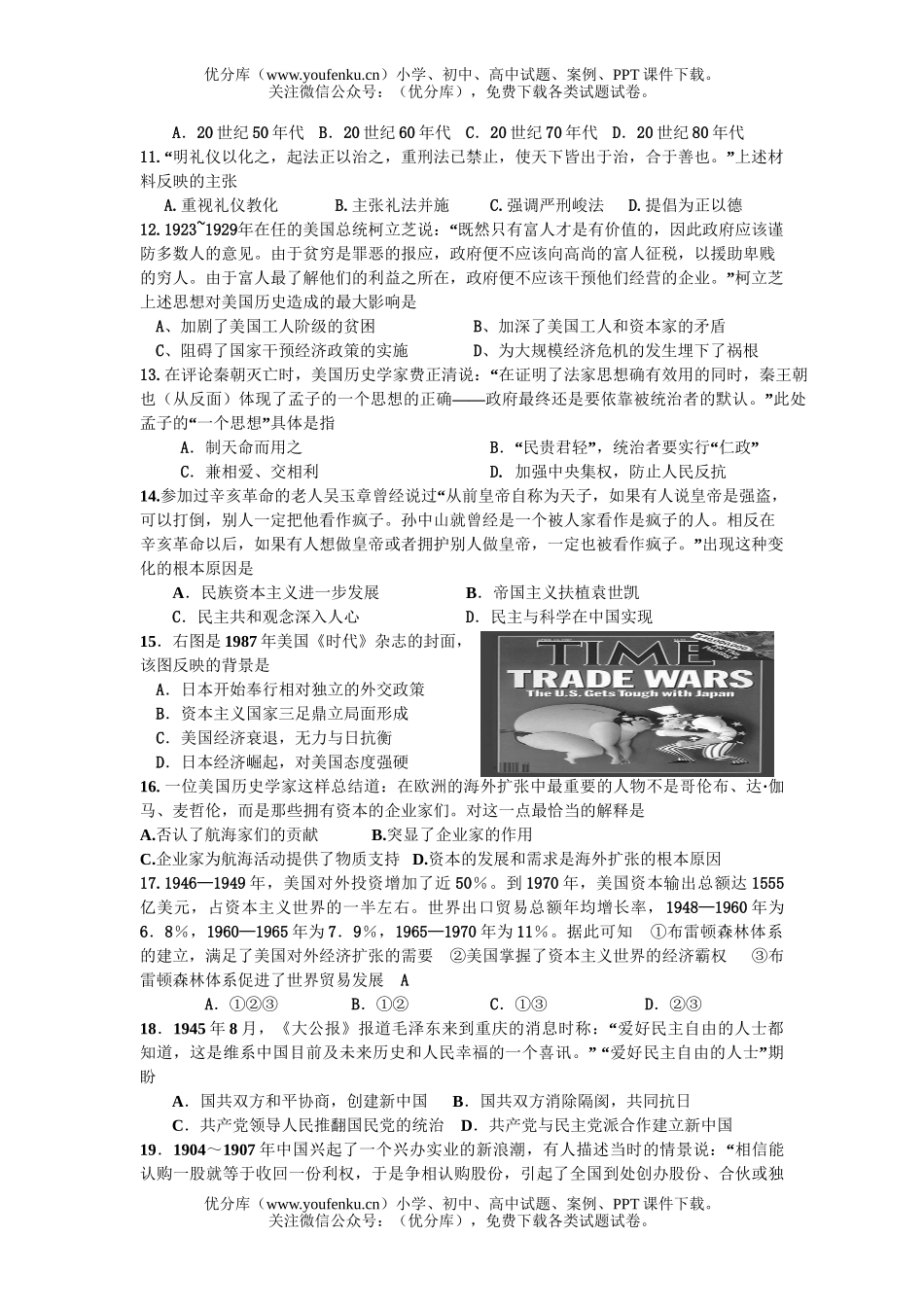 高中三年级历史08年综合能力测试1试卷_第2页