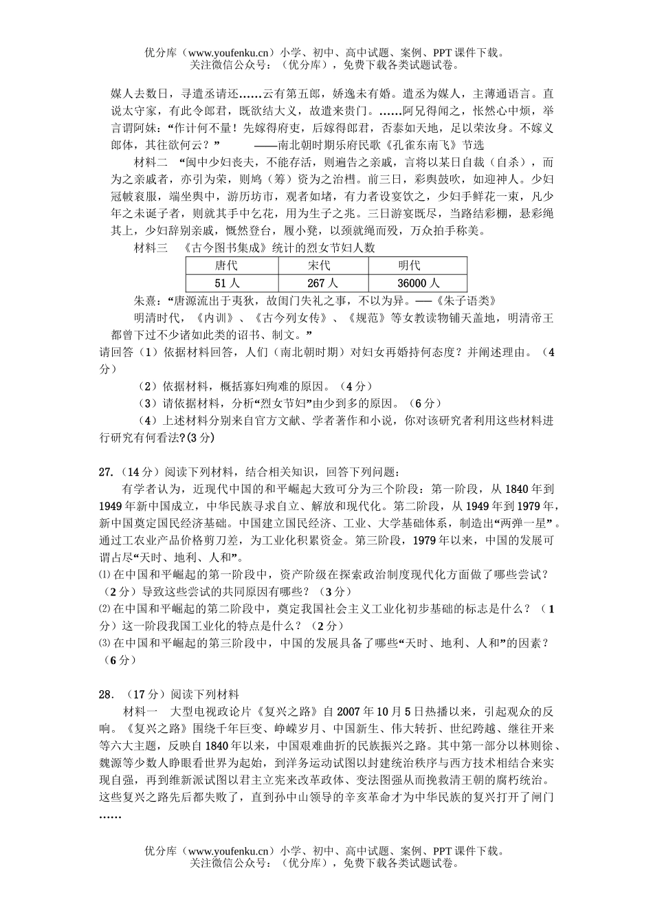 高中三年级历史08年综合能力测试1试卷_第3页