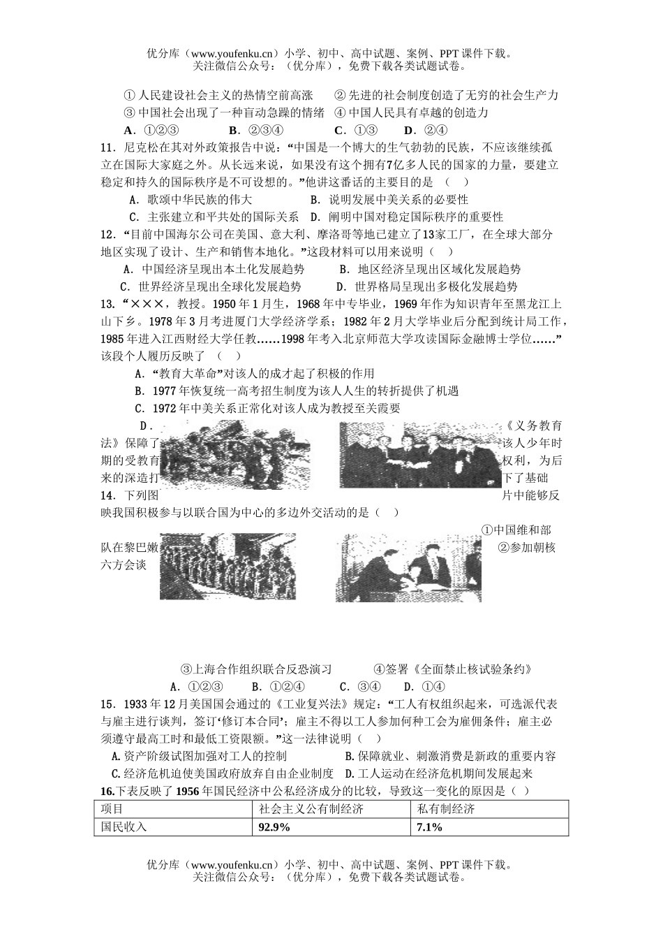 高中三年级历史08年广东高考名校联考信息优化卷3试卷_第2页