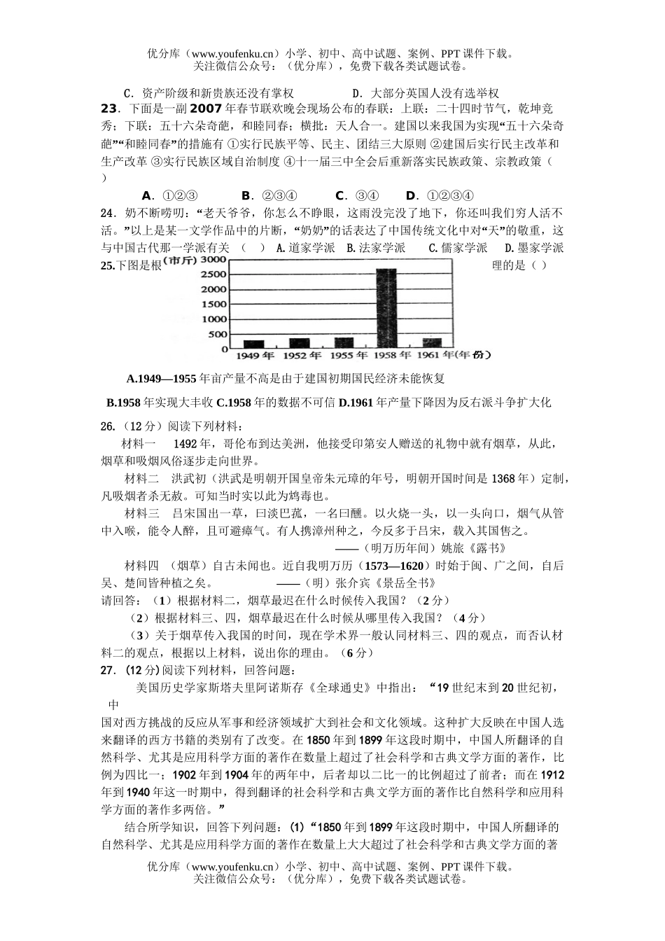 高中三年级历史08年广东高考名校联考信息优化卷2试卷_第3页