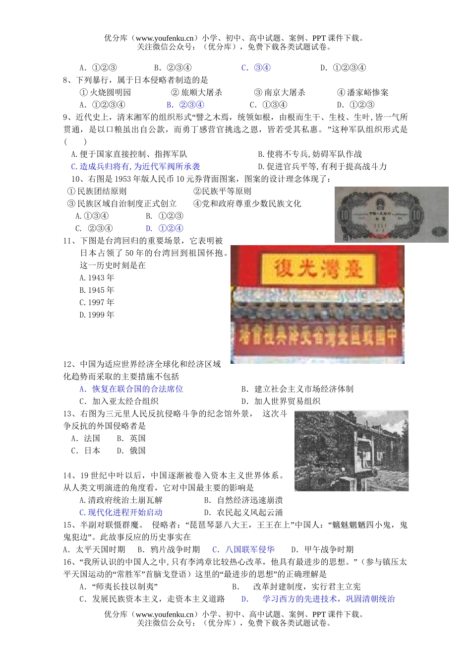 高中三年级历史08年各地模拟选择题精选100题试卷_第2页