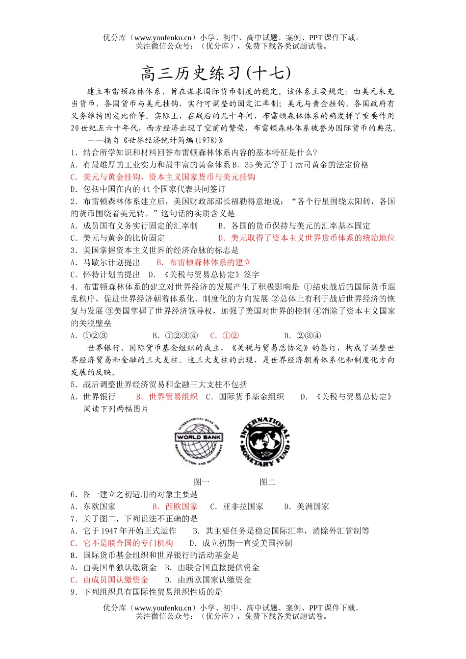 高中三年级历史复习练习题17试卷_第1页