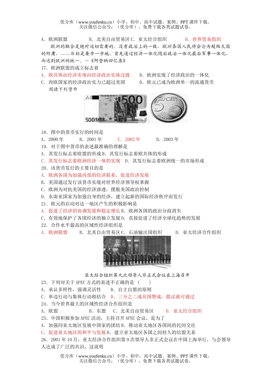 高中三年级历史复习练习题17试卷_第3页