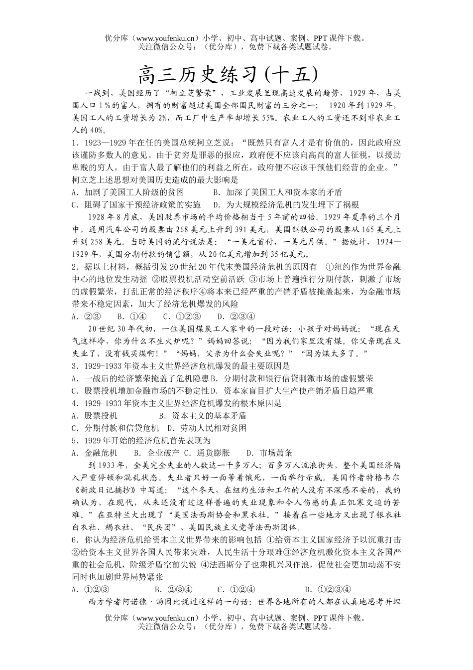 高中三年级历史复习练习题15试卷_第1页
