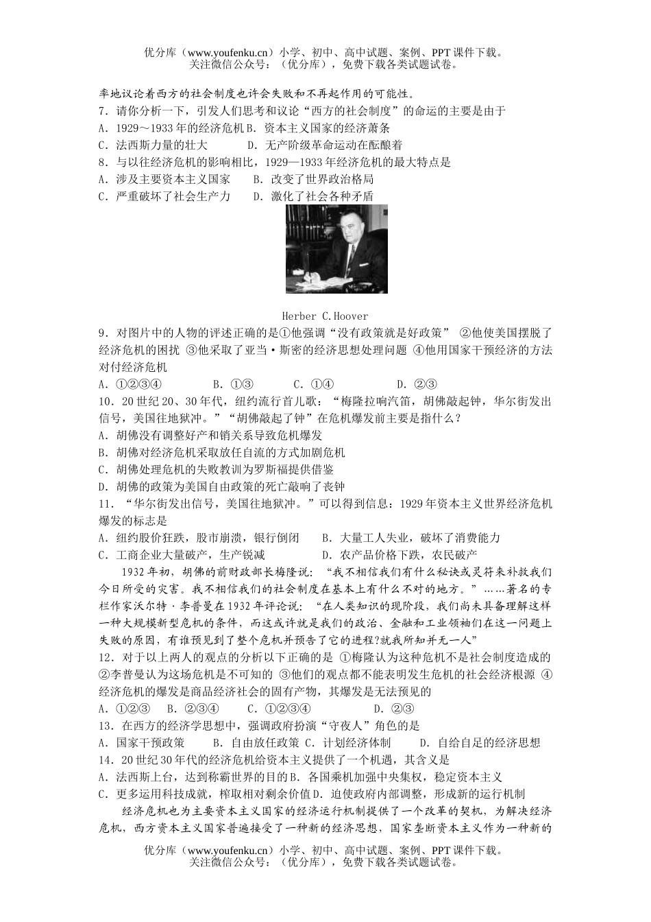高中三年级历史复习练习题15试卷_第2页