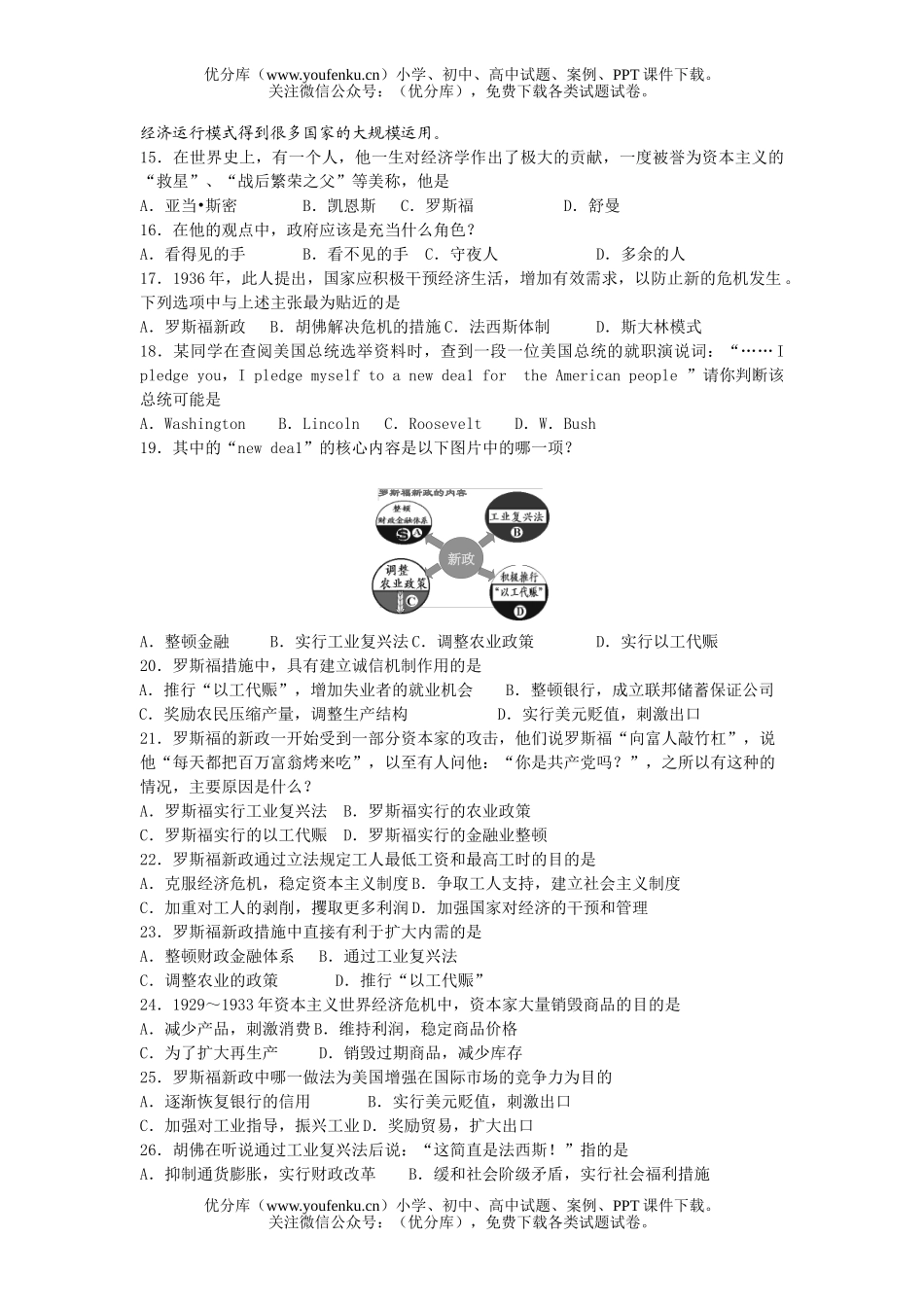 高中三年级历史复习练习题15试卷_第3页