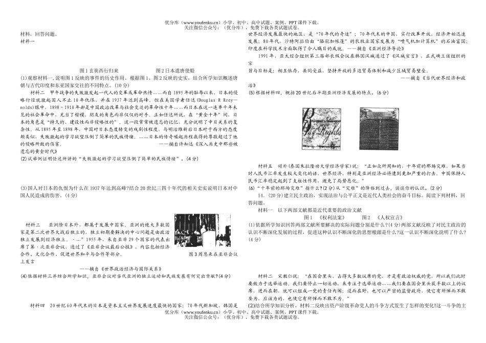 高中三年级历史08级五月强化训练试卷_第2页