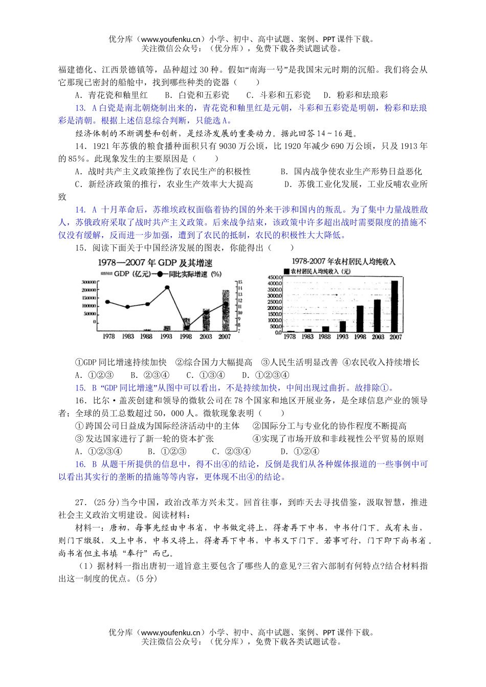 高中三年级历史08年文综教学质量检测题试卷_第2页