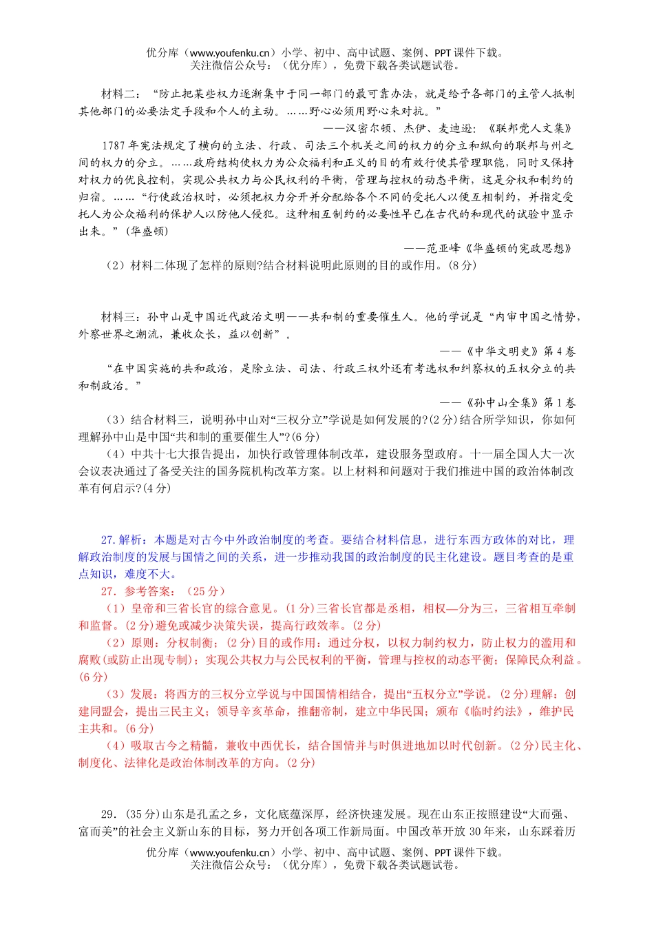高中三年级历史08年文综教学质量检测题试卷_第3页