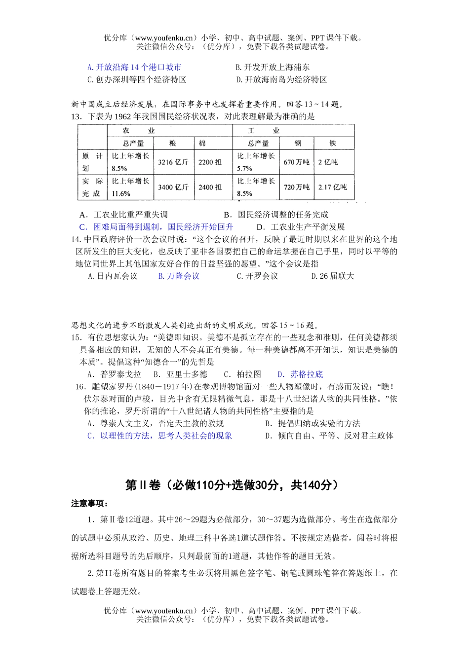 高中三年级历史08年文科综合能力模拟测试2试卷_第1页