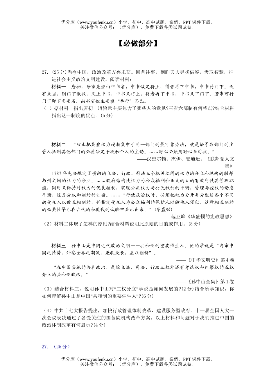 高中三年级历史08年文科综合能力模拟测试2试卷_第2页