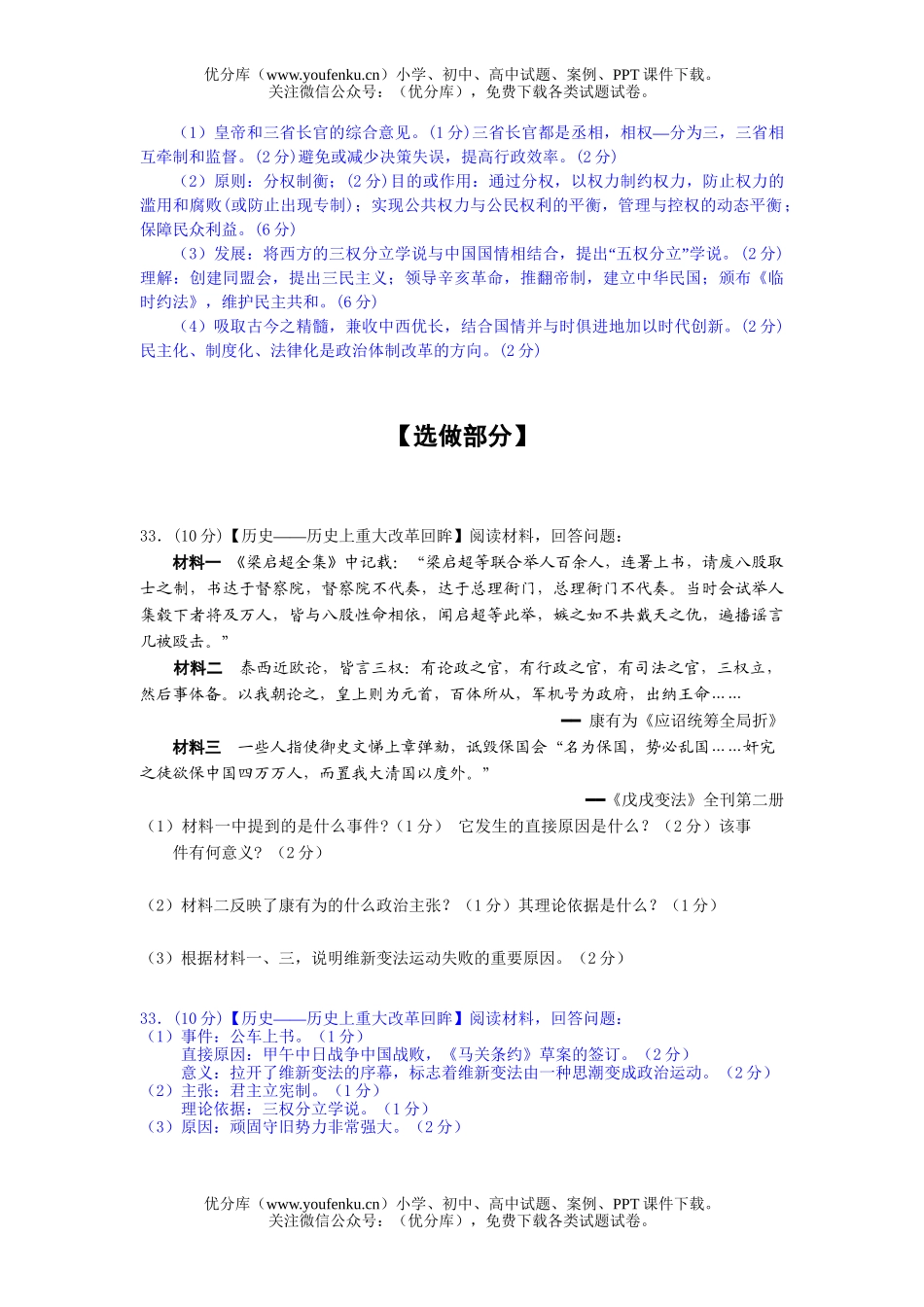 高中三年级历史08年文科综合能力模拟测试2试卷_第3页