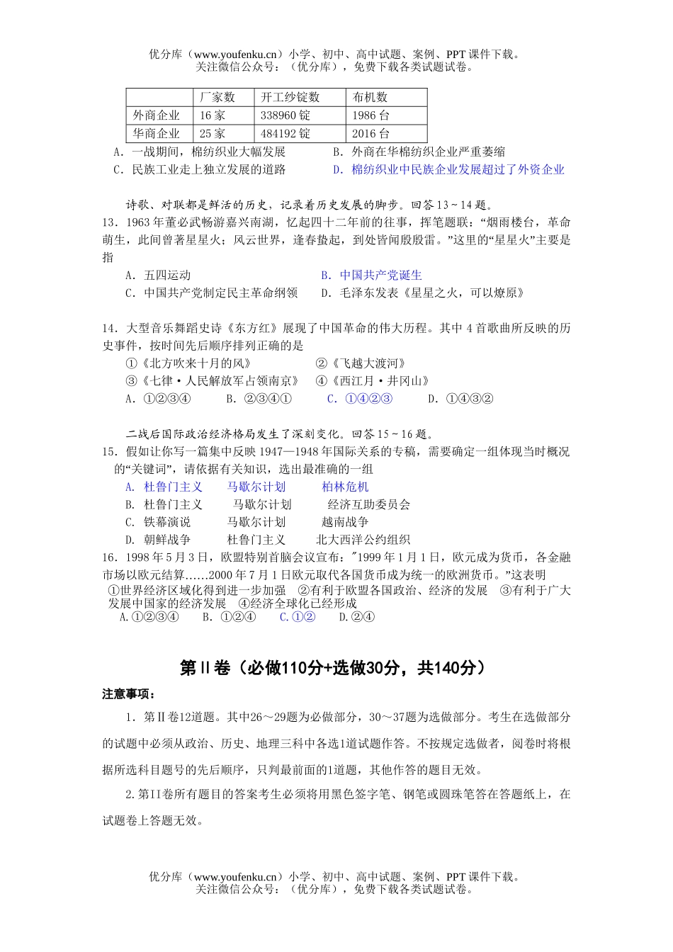 高中三年级历史08年文科综合能力模拟测试1试卷_第2页