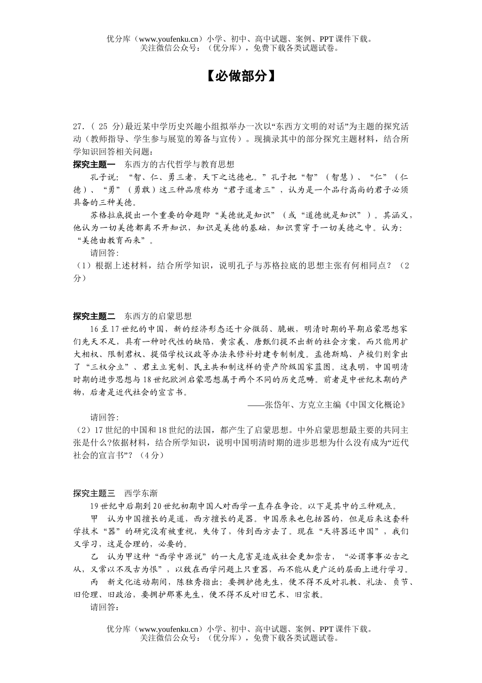 高中三年级历史08年文科综合能力模拟测试1试卷_第3页