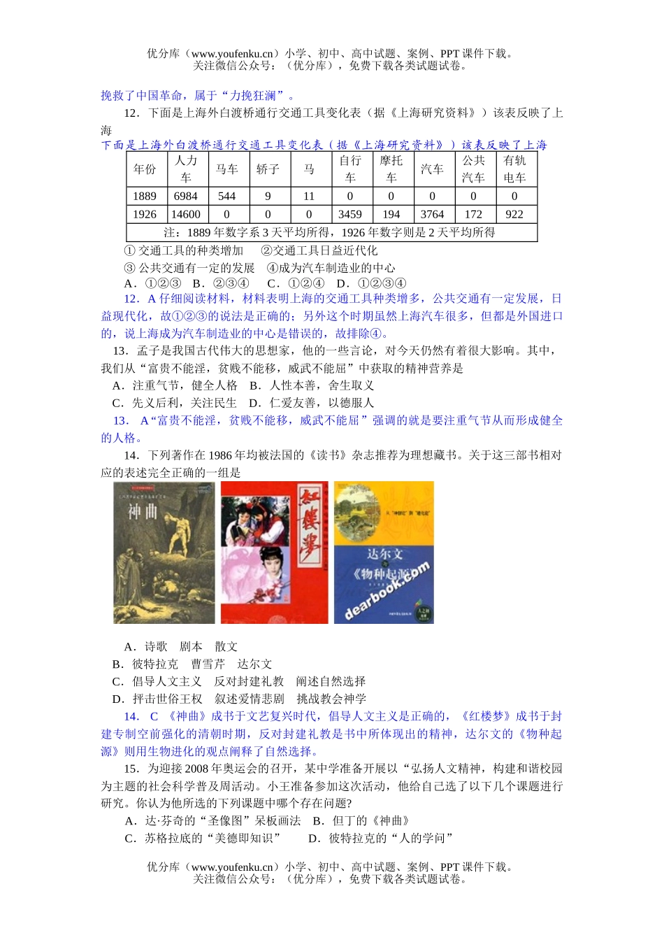 高中三年级历史08年文科适应性练习试卷_第2页