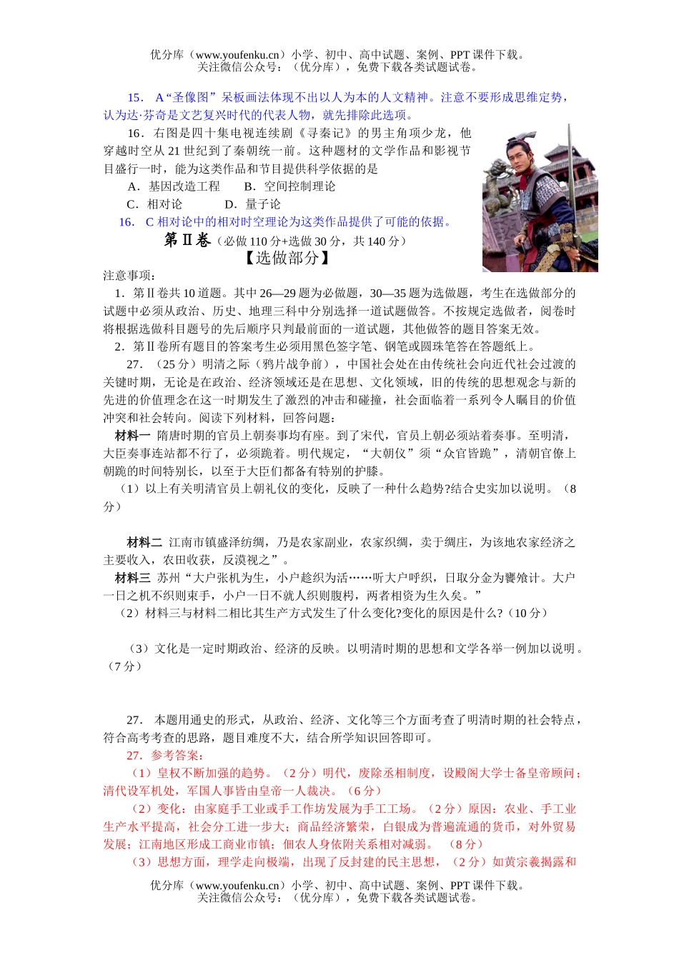 高中三年级历史08年文科适应性练习试卷_第3页