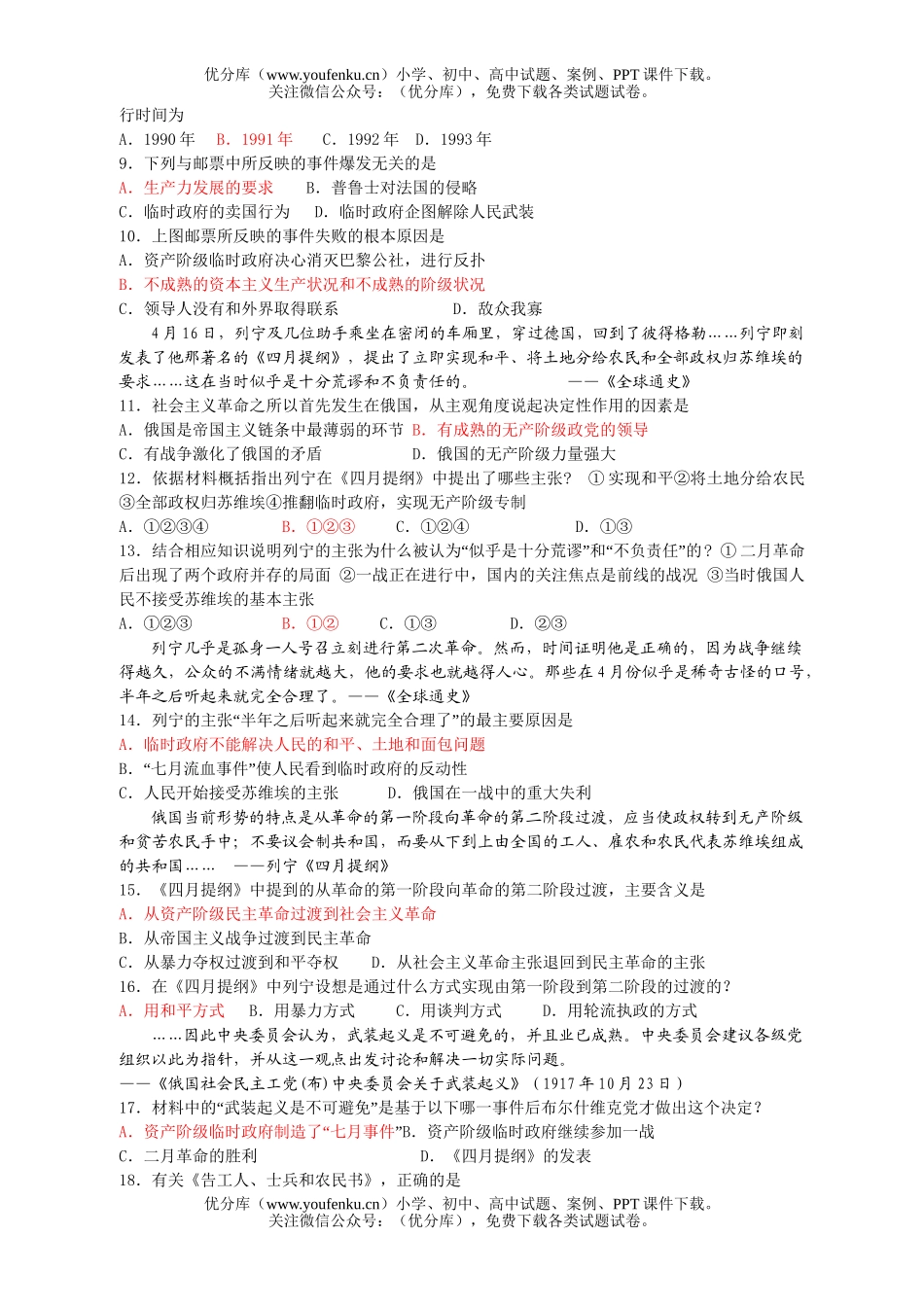 高中三年级历史复习练习题8试卷_第2页