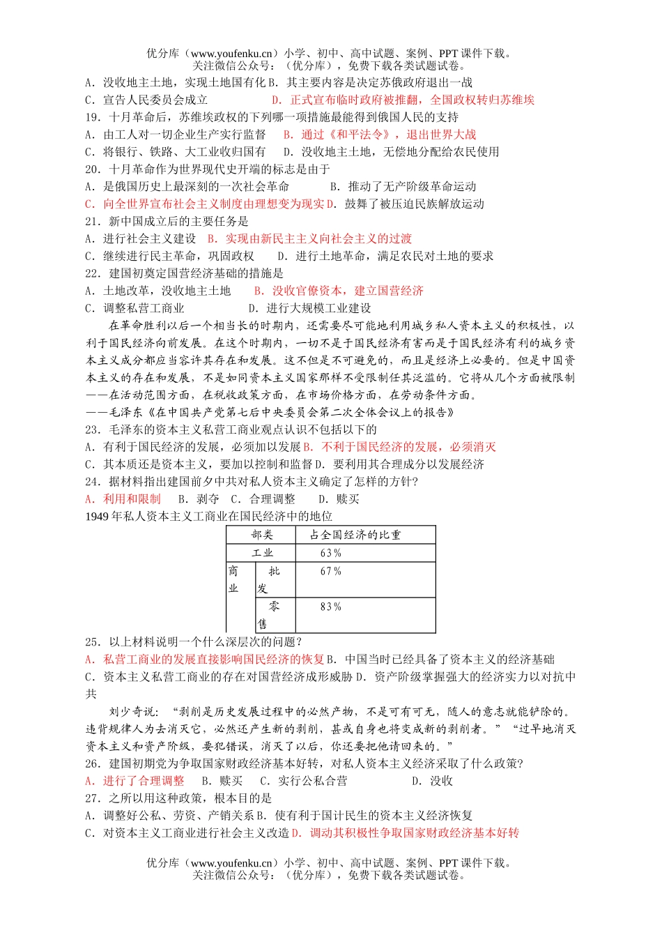 高中三年级历史复习练习题8试卷_第3页