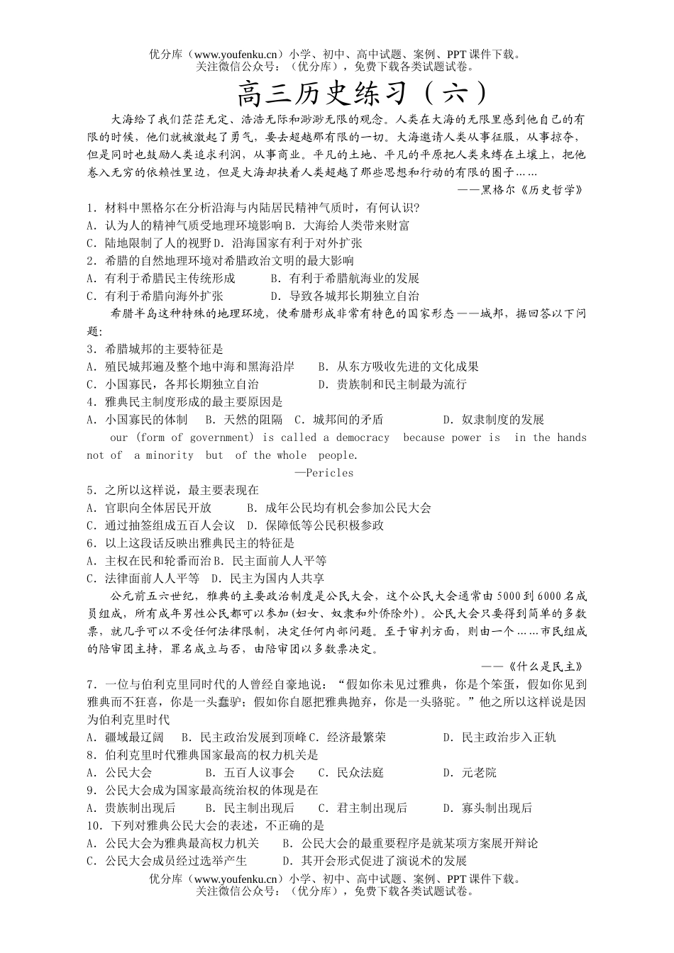 高中三年级历史复习练习题6试卷_第1页