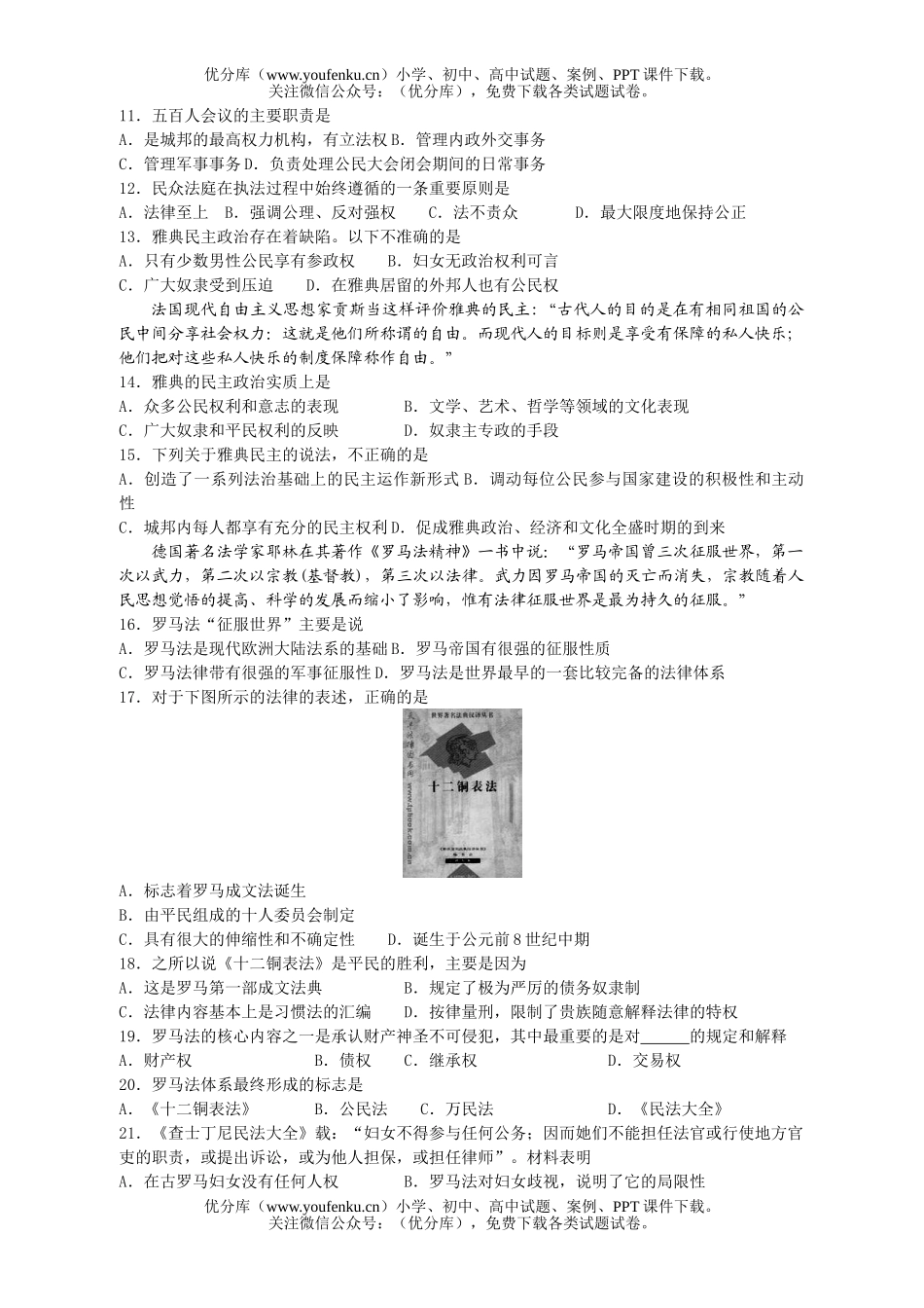 高中三年级历史复习练习题6试卷_第2页