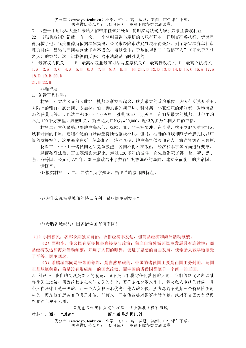 高中三年级历史复习练习题6试卷_第3页