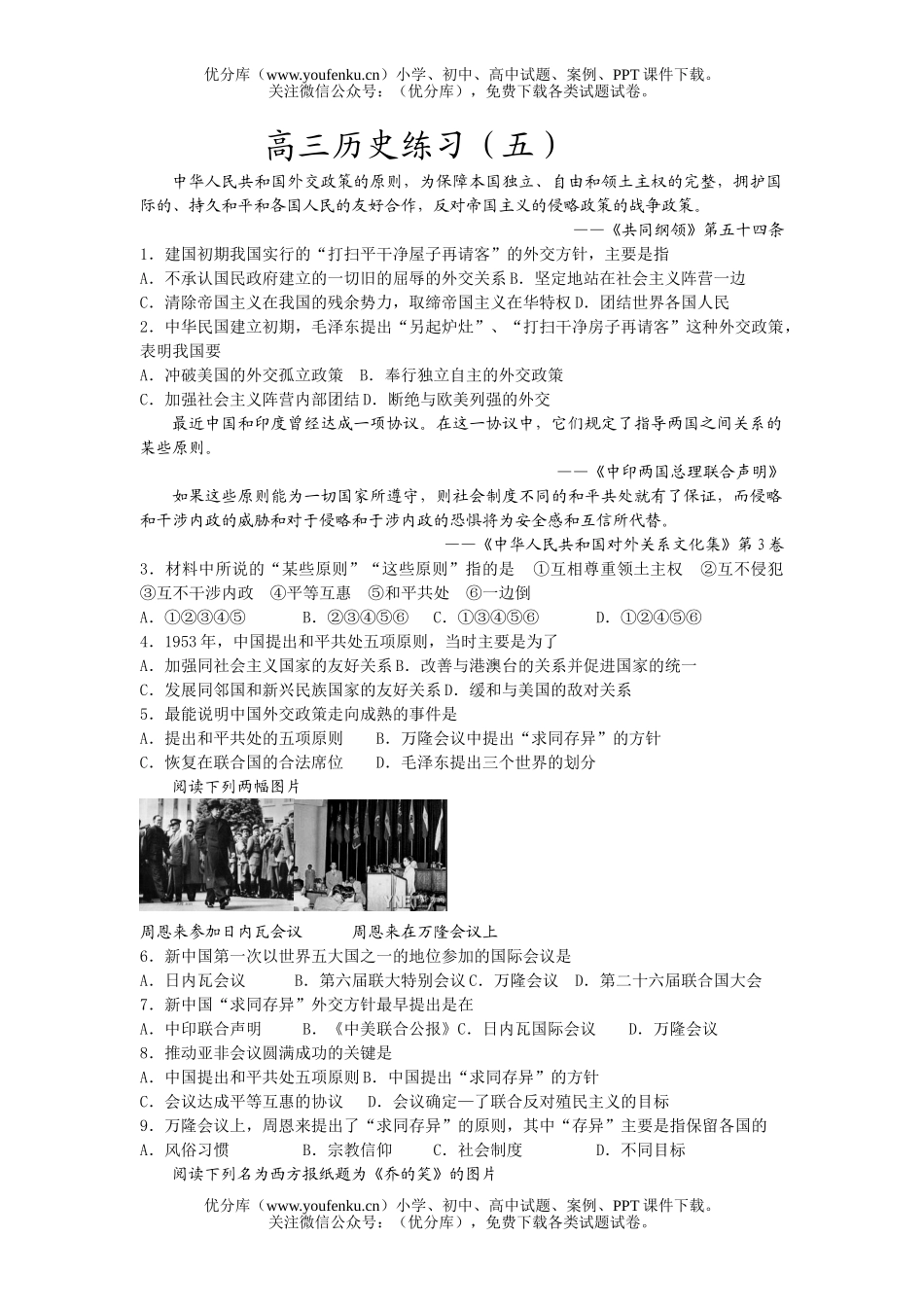 高中三年级历史复习练习题5试卷_第1页