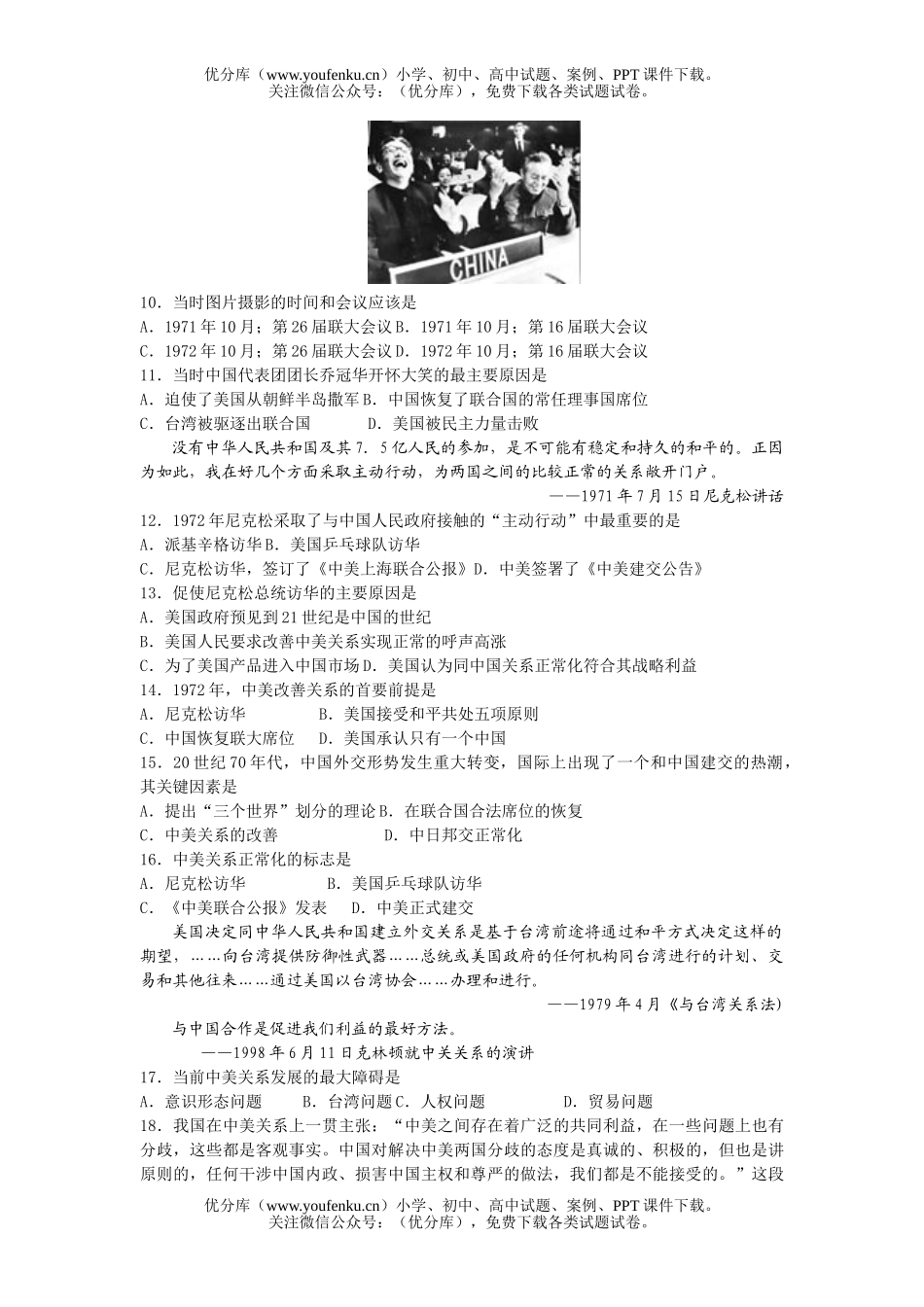 高中三年级历史复习练习题5试卷_第2页