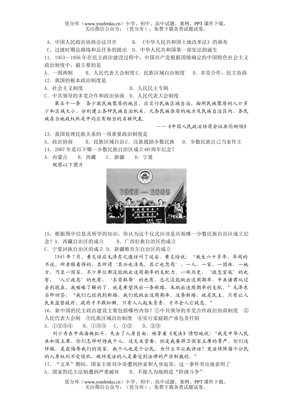 高中三年级历史复习练习题4试卷_第2页