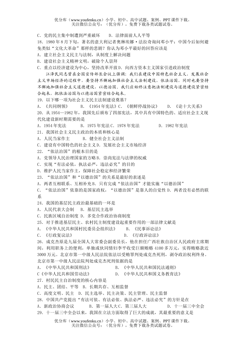 高中三年级历史复习练习题4试卷_第3页