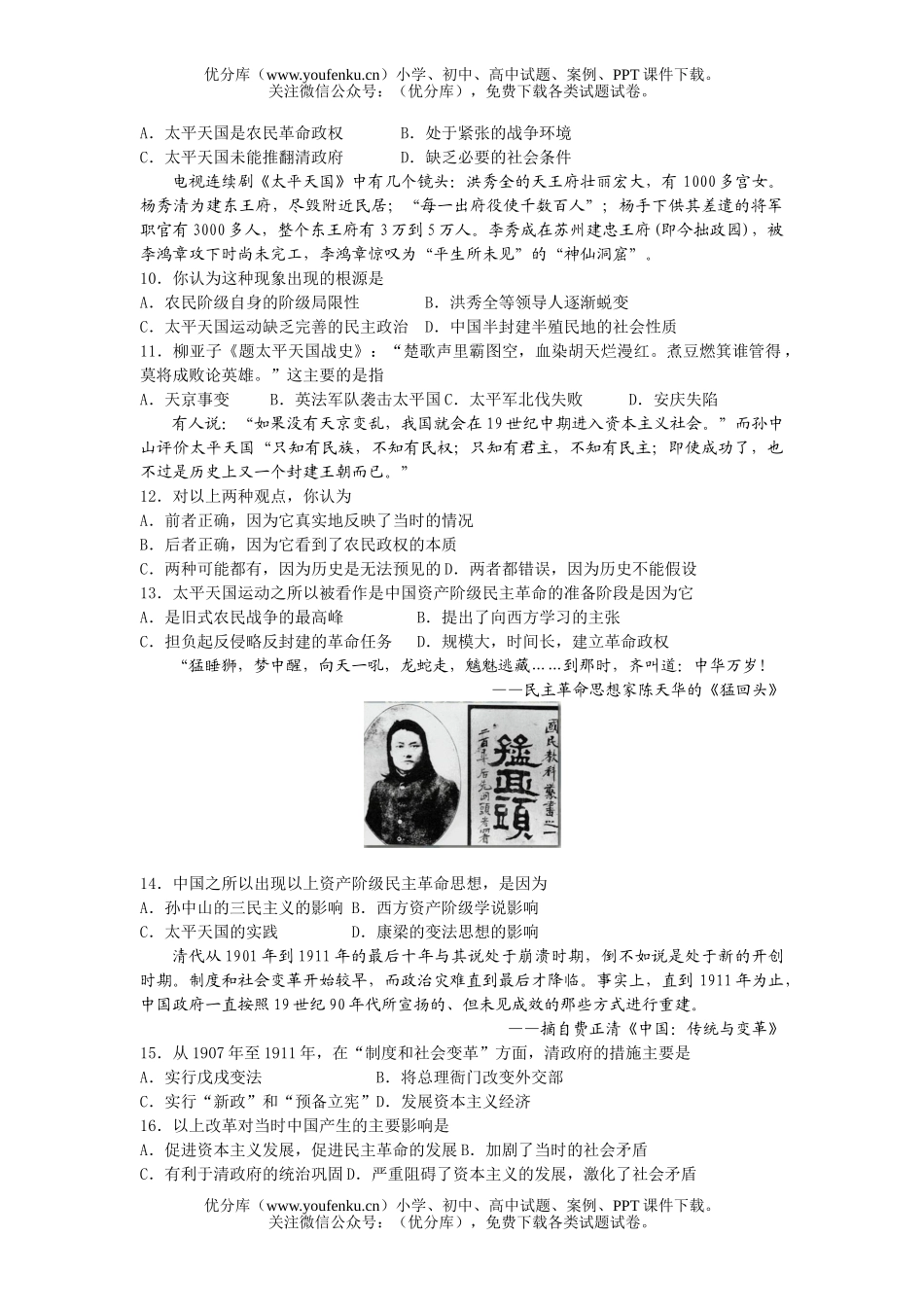 高中三年级历史复习练习题3试卷_第2页