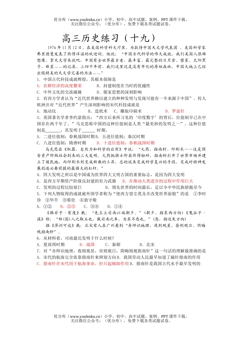 高中三年级历史复习练习题19试卷_第1页