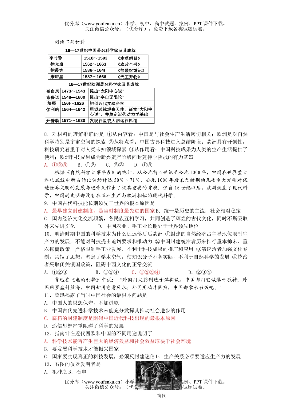 高中三年级历史复习练习题19试卷_第2页
