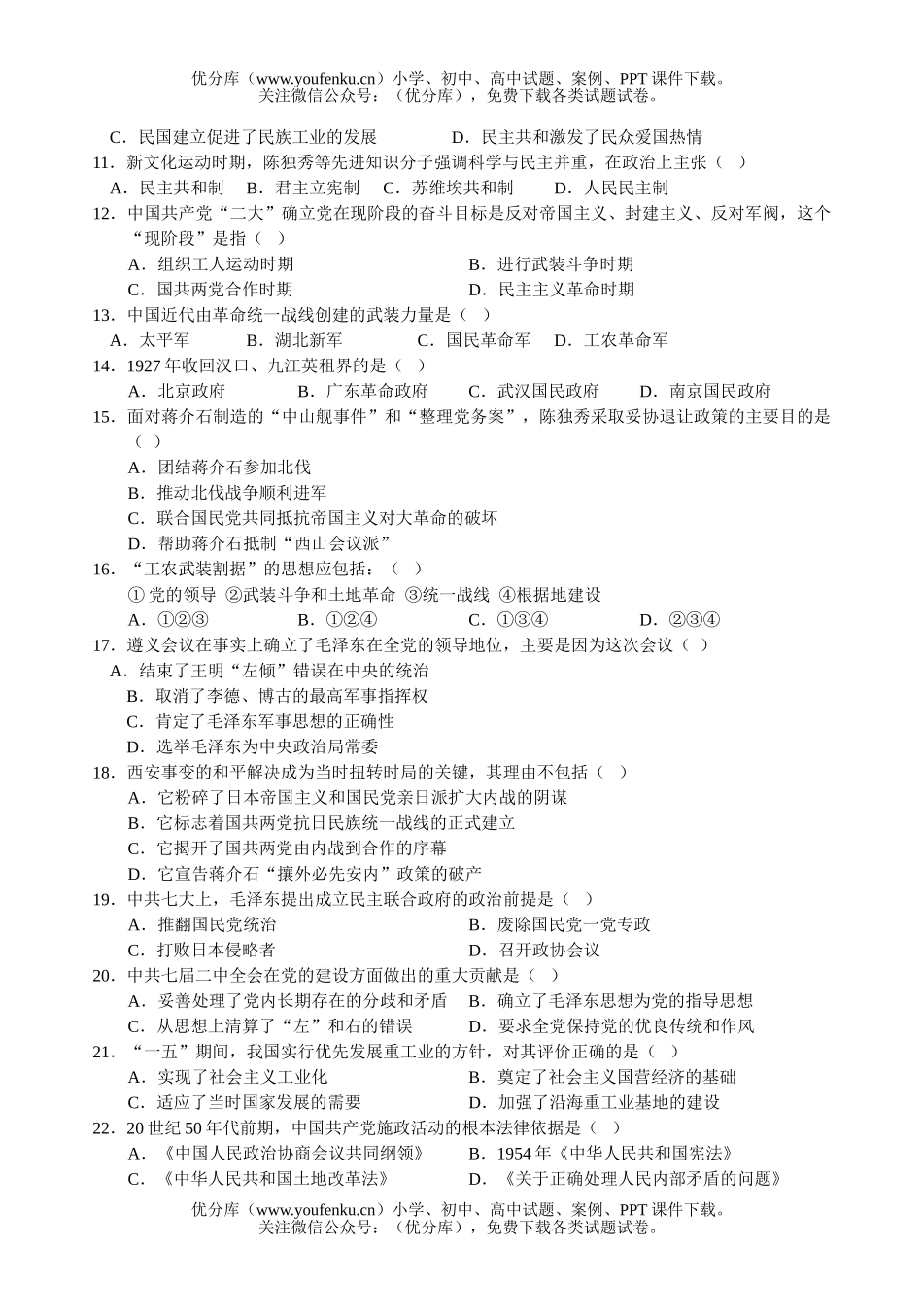 高中三年级历史复习模拟测试卷_第2页