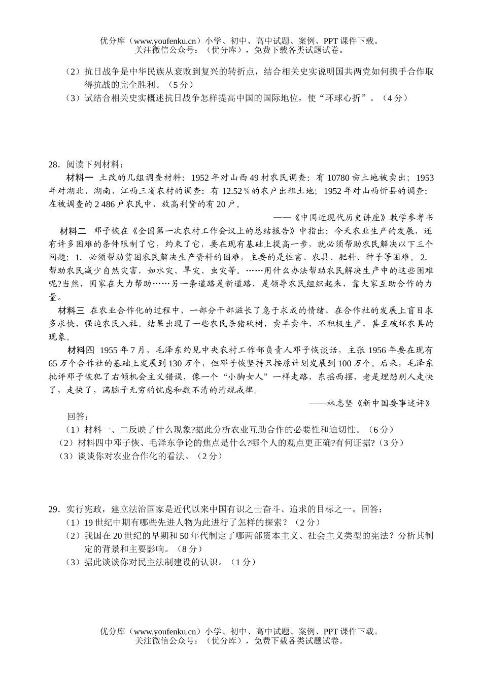 高中三年级历史复习模拟测试卷_第3页