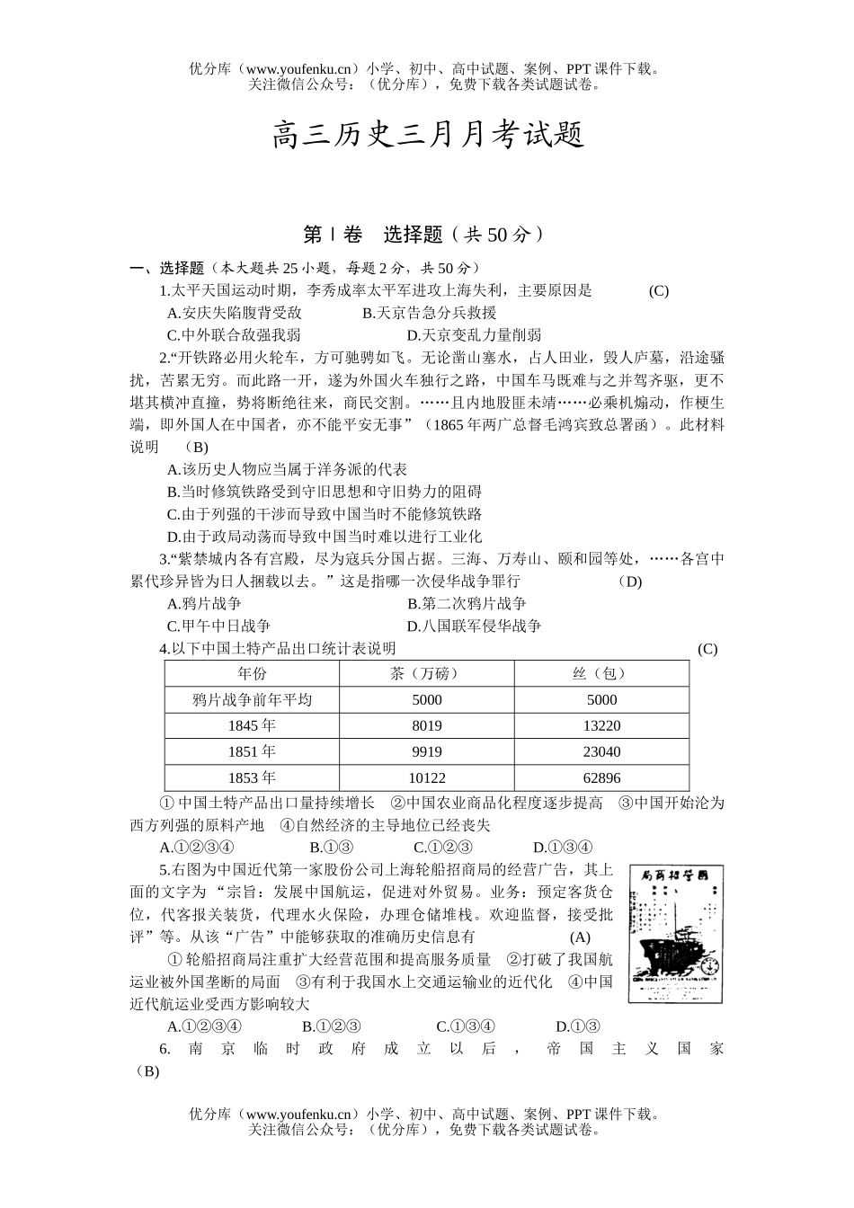 高中三年级历史三月月考试卷_第1页