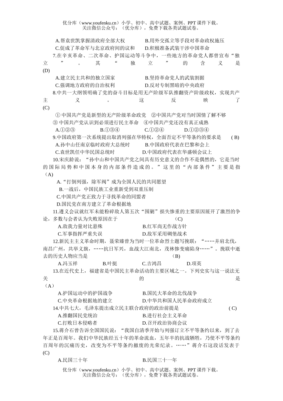 高中三年级历史三月月考试卷_第2页