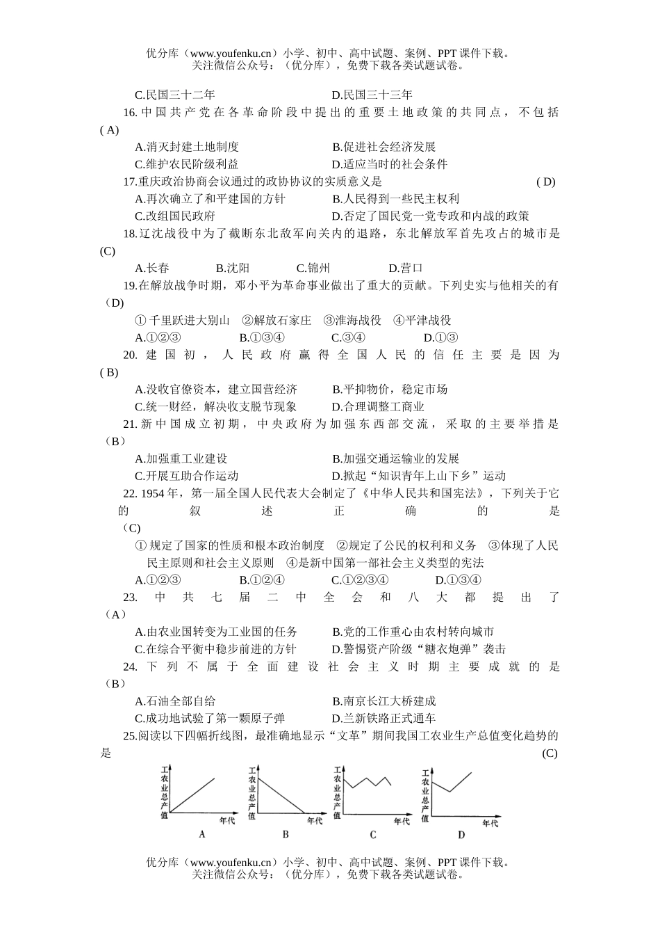 高中三年级历史三月月考试卷_第3页