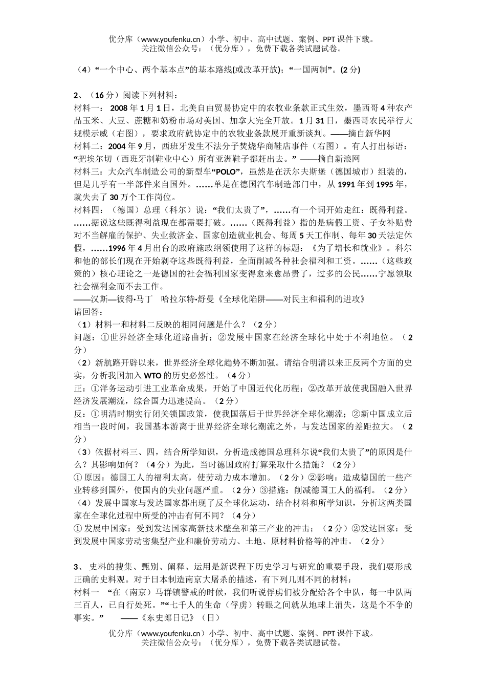高中三年级历史全国高考主观题整理30题试卷_第2页