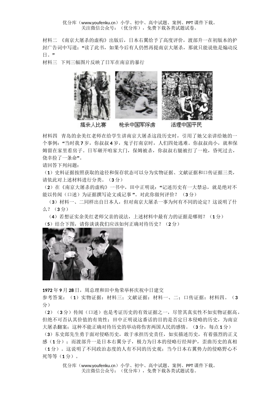 高中三年级历史全国高考主观题整理30题试卷_第3页
