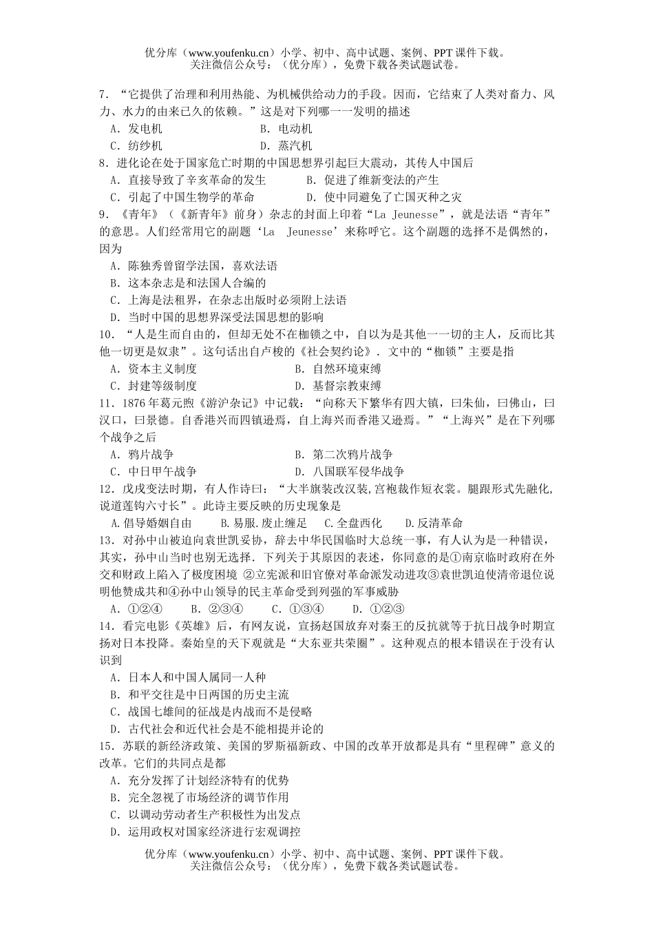 高中三年级历史级阶段性考试卷_第2页