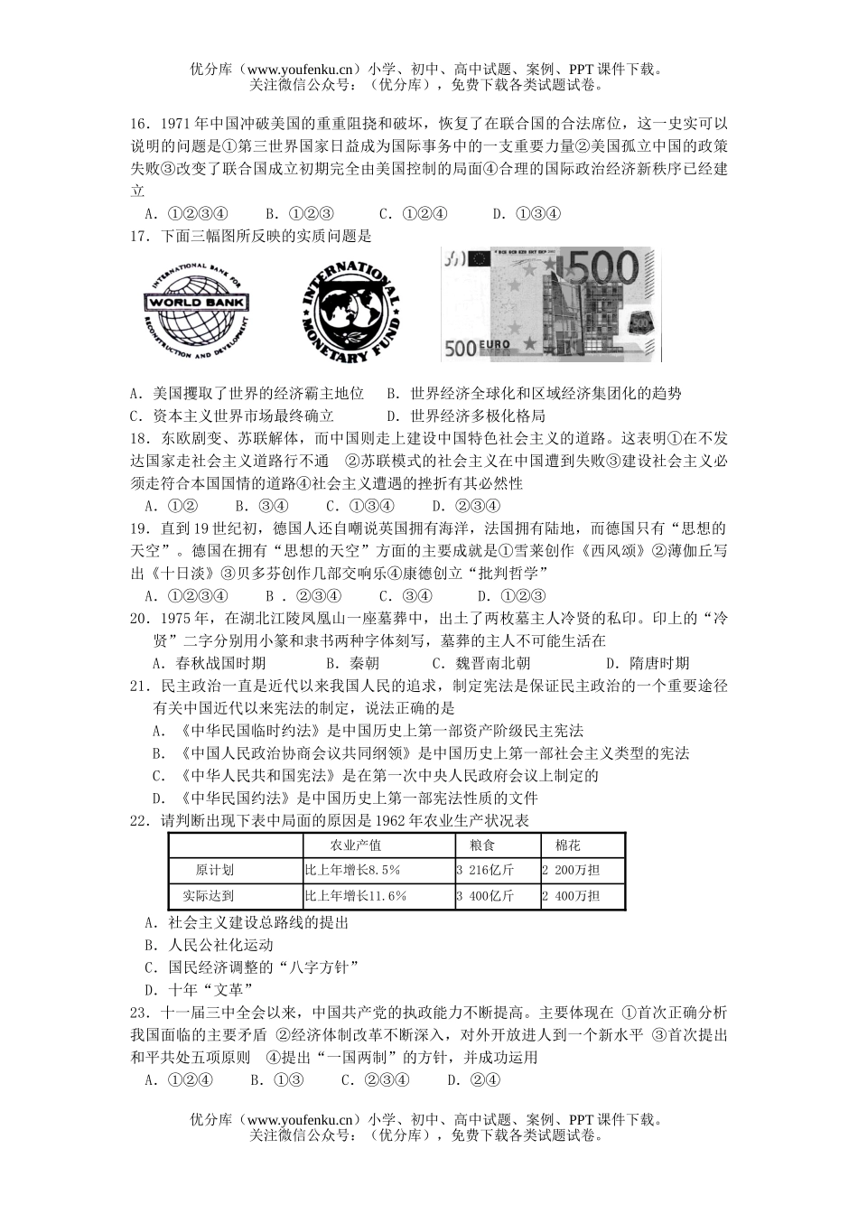 高中三年级历史级阶段性考试卷_第3页