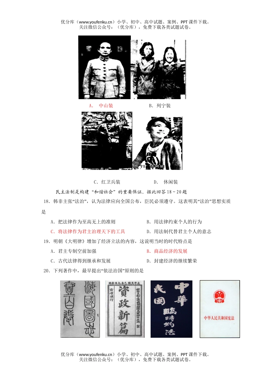 高中三年级历史第一次调研考试文综试卷_第2页