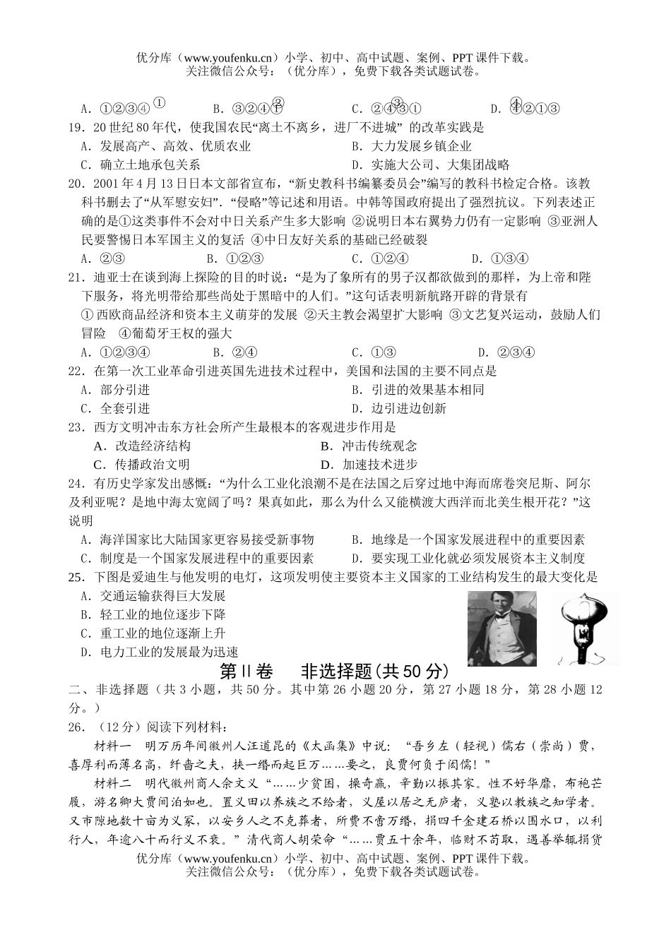 高中三年级历史复习第一次模拟检测试卷_第3页