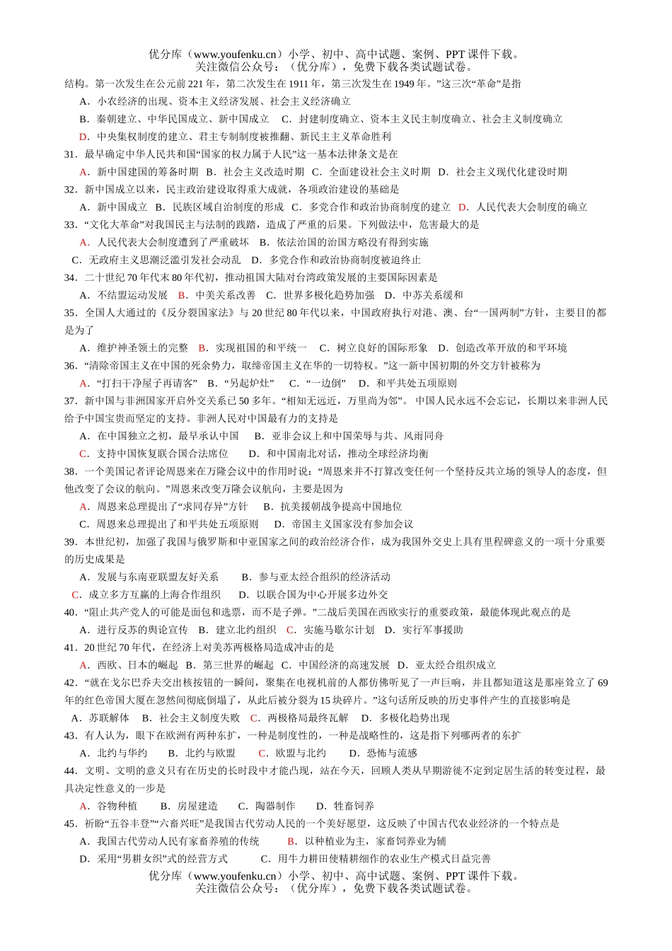 高中三年级历史基础课冲刺120题试卷_第3页