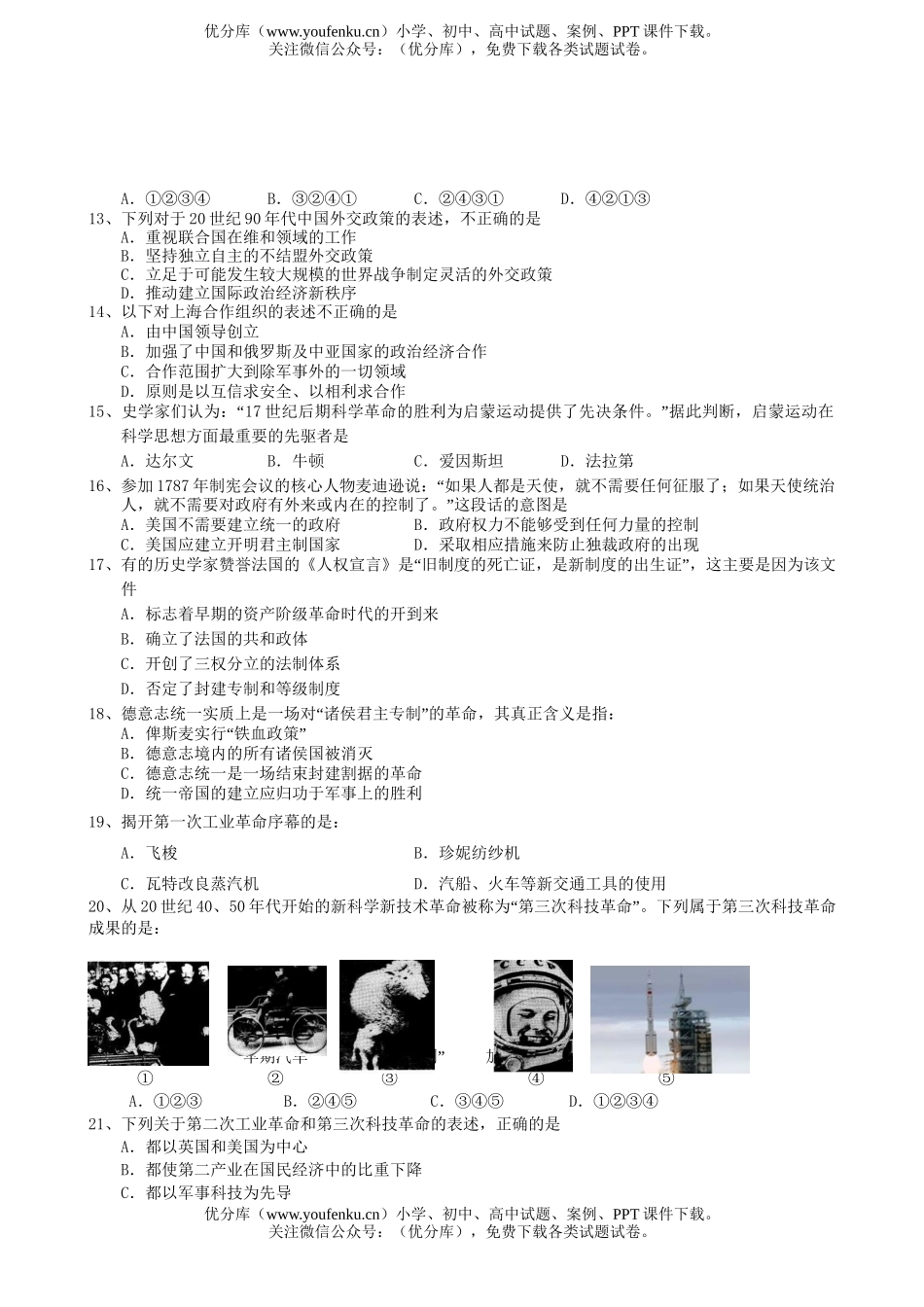 高中三年级历史第四次诊断测试卷_第2页