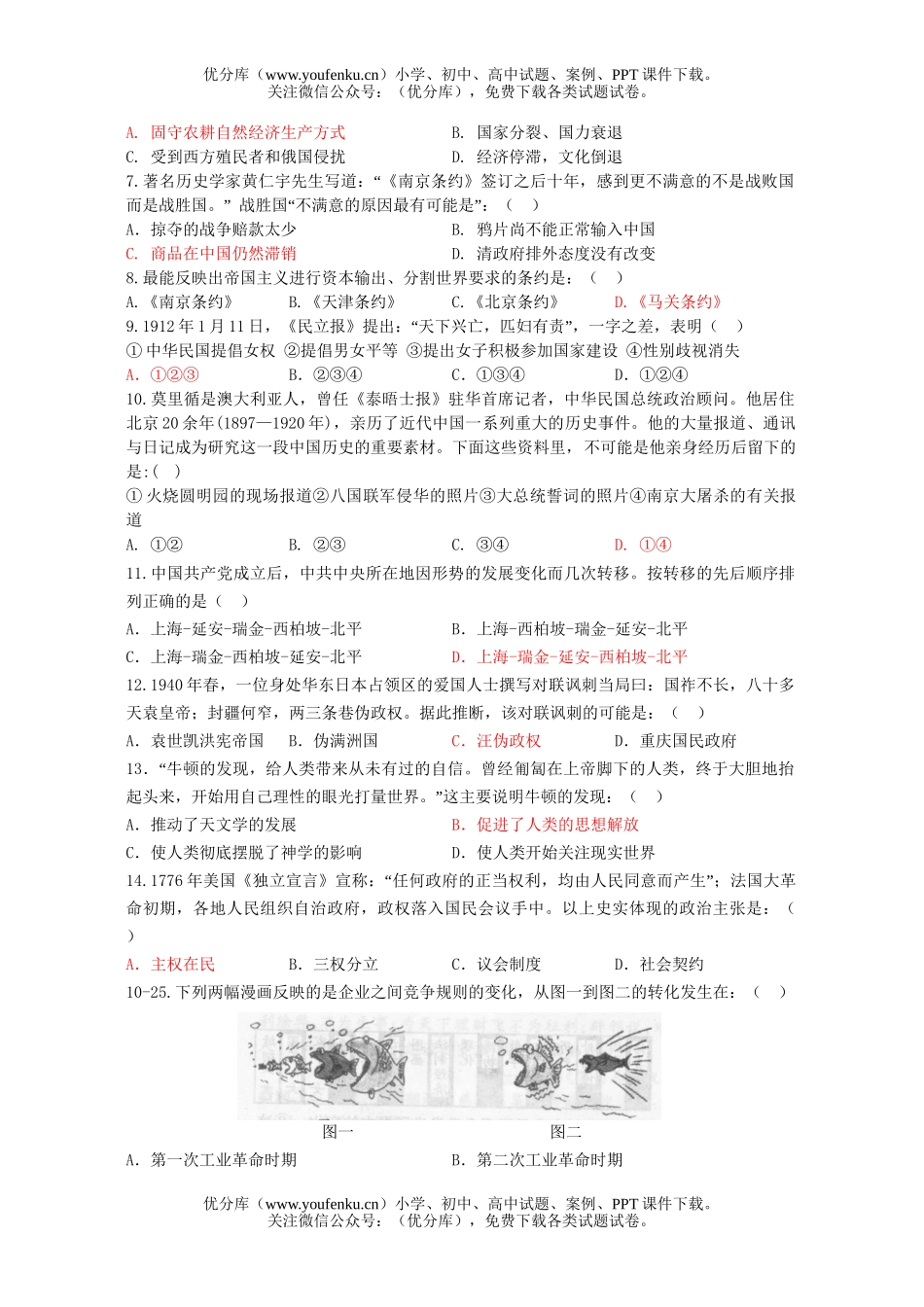 高中三年级历史第二学期期中考试卷_第2页