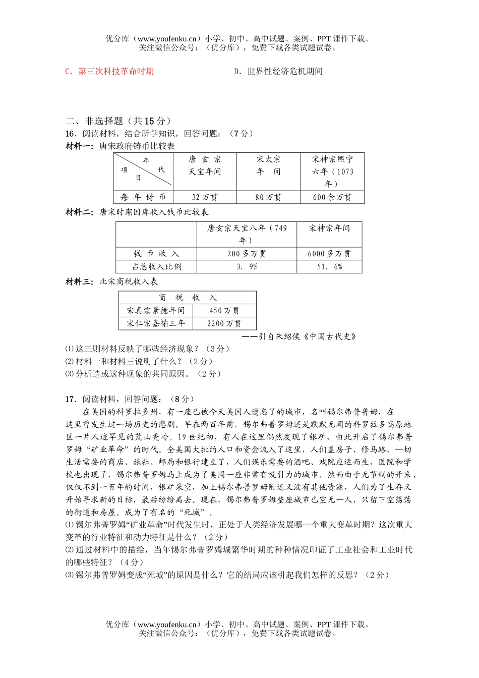 高中三年级历史第二学期期中考试卷_第3页