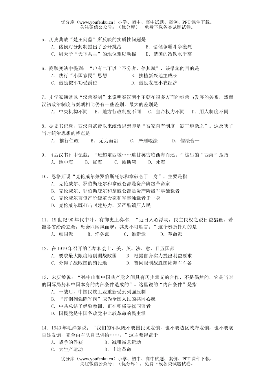 高中三年级历史第一学期期终测试卷_第2页