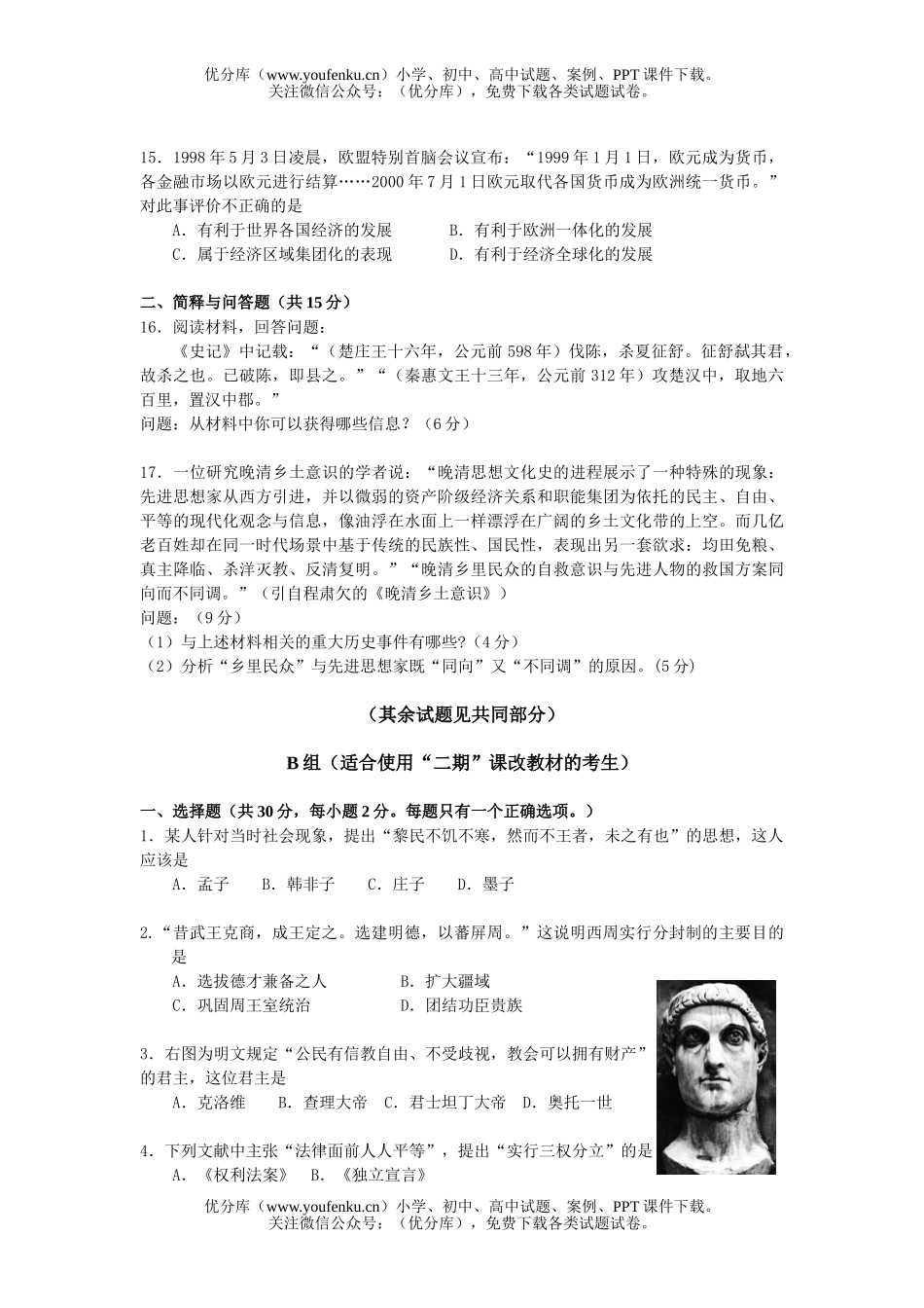 高中三年级历史第一学期期终测试卷_第3页